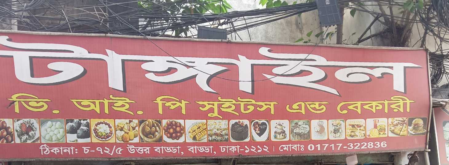 Tangail VIP Sweets And Bakery