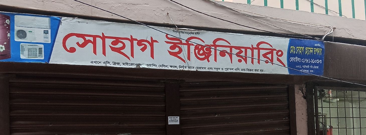 Shohag Engineering