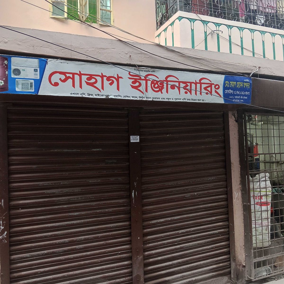 Shohag Engineering