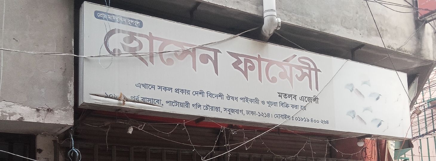 Hosen Pharmacy