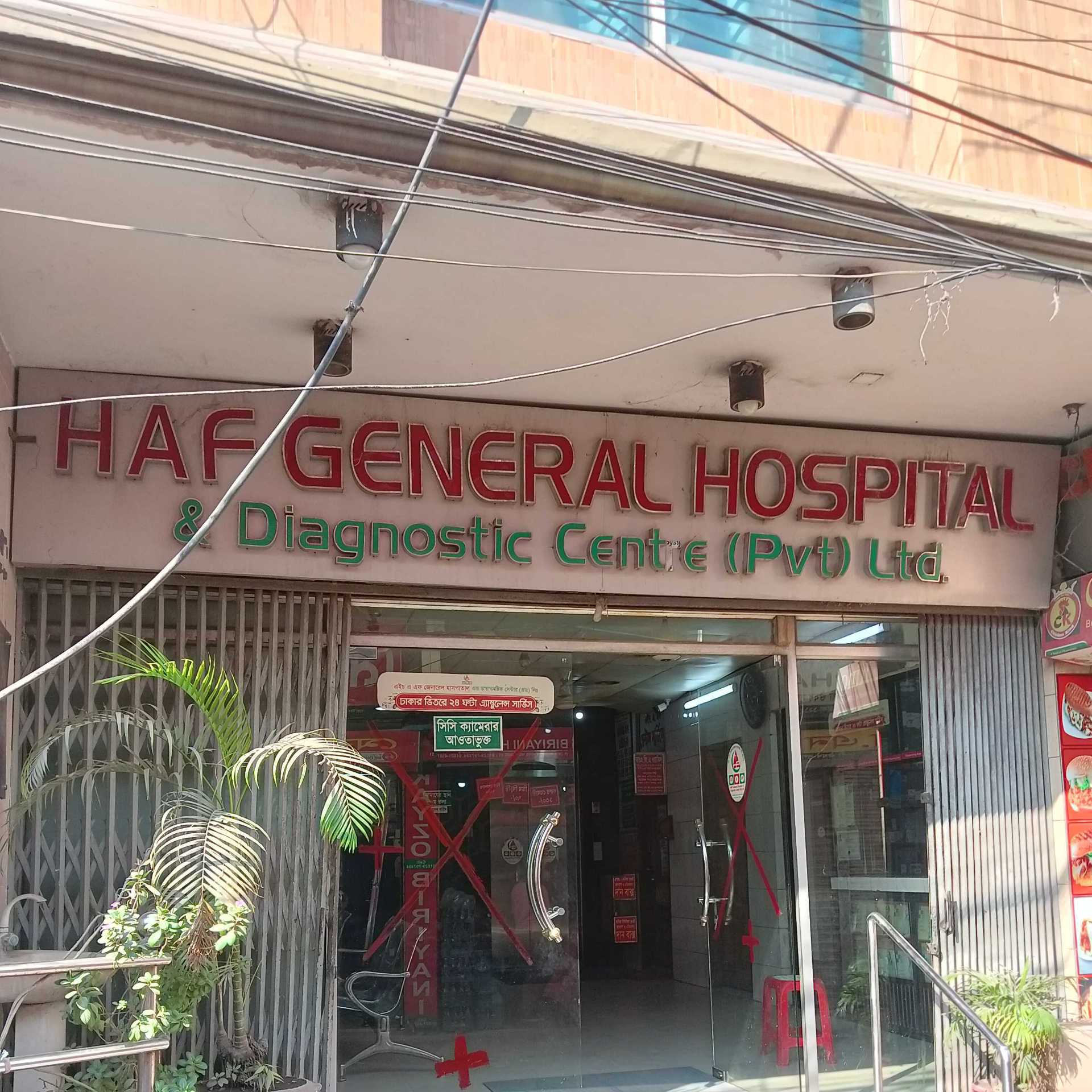HAF General Hospital And Diagnostic Center (Pvt) Ltd.