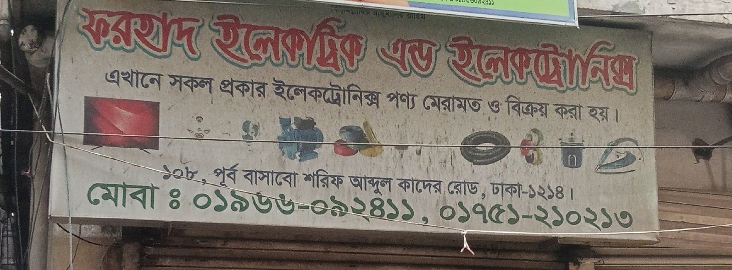 Forhad Electric And Electronics