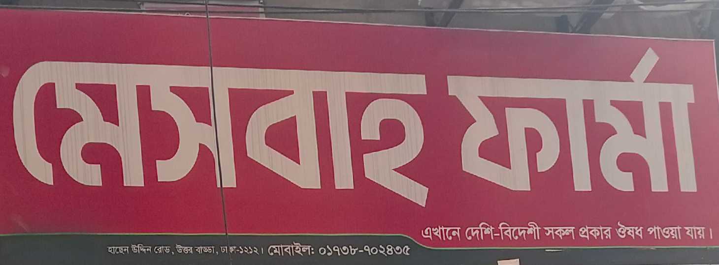 Mesbah Pharma