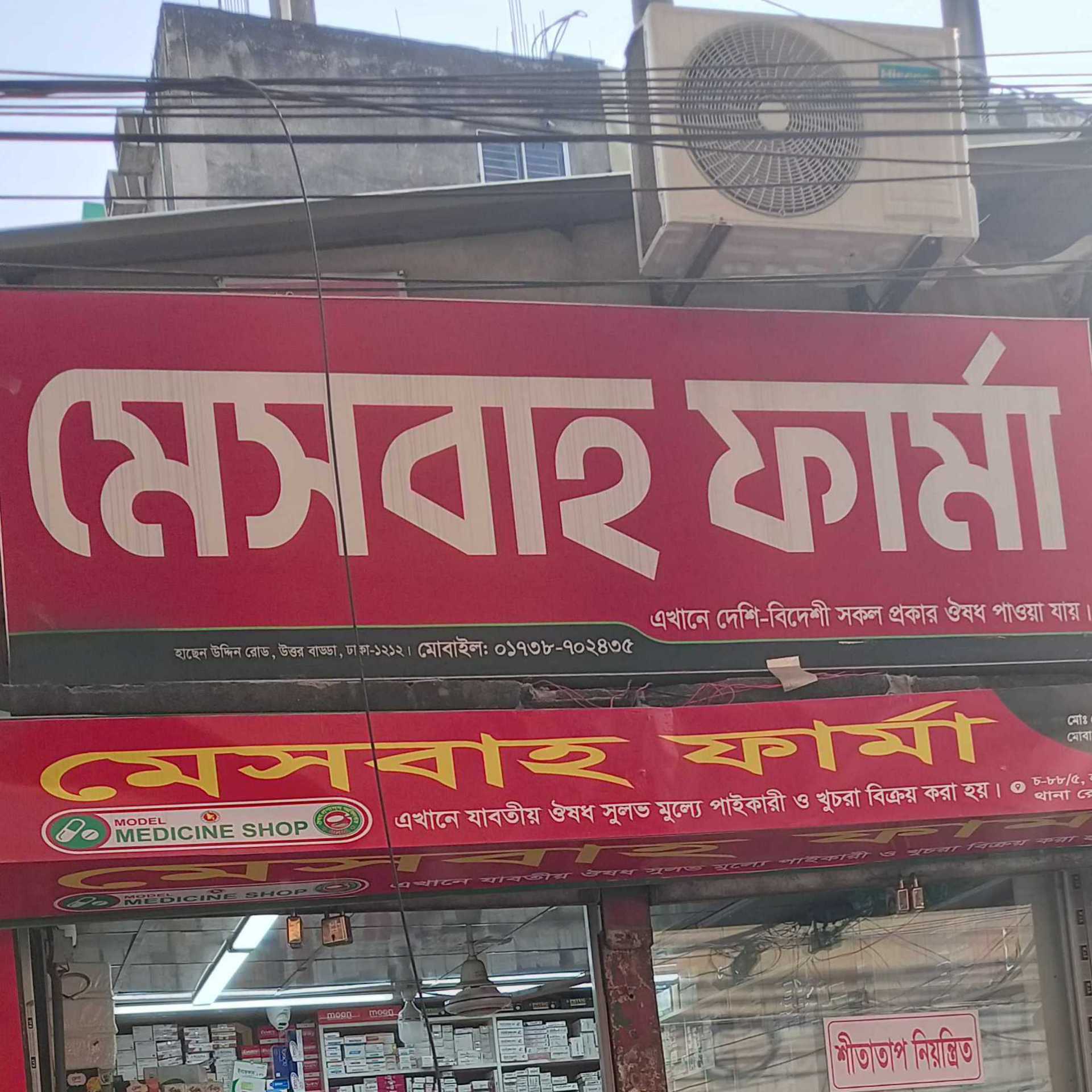 Mesbah Pharma