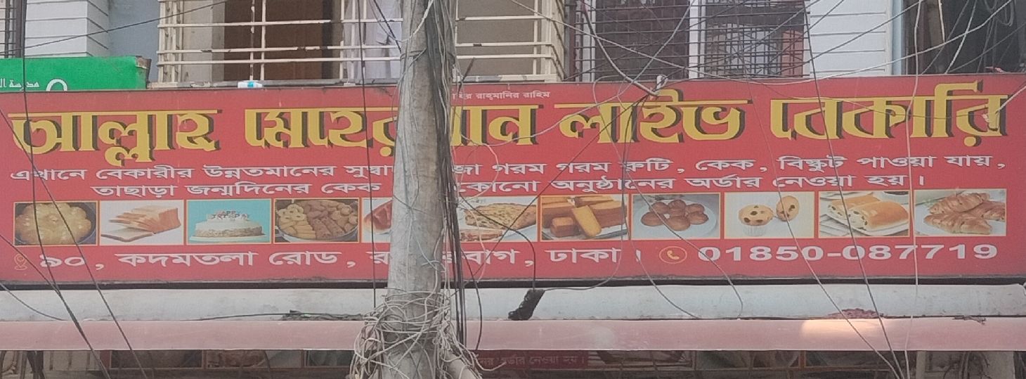 Allah Meherban Live Bakery