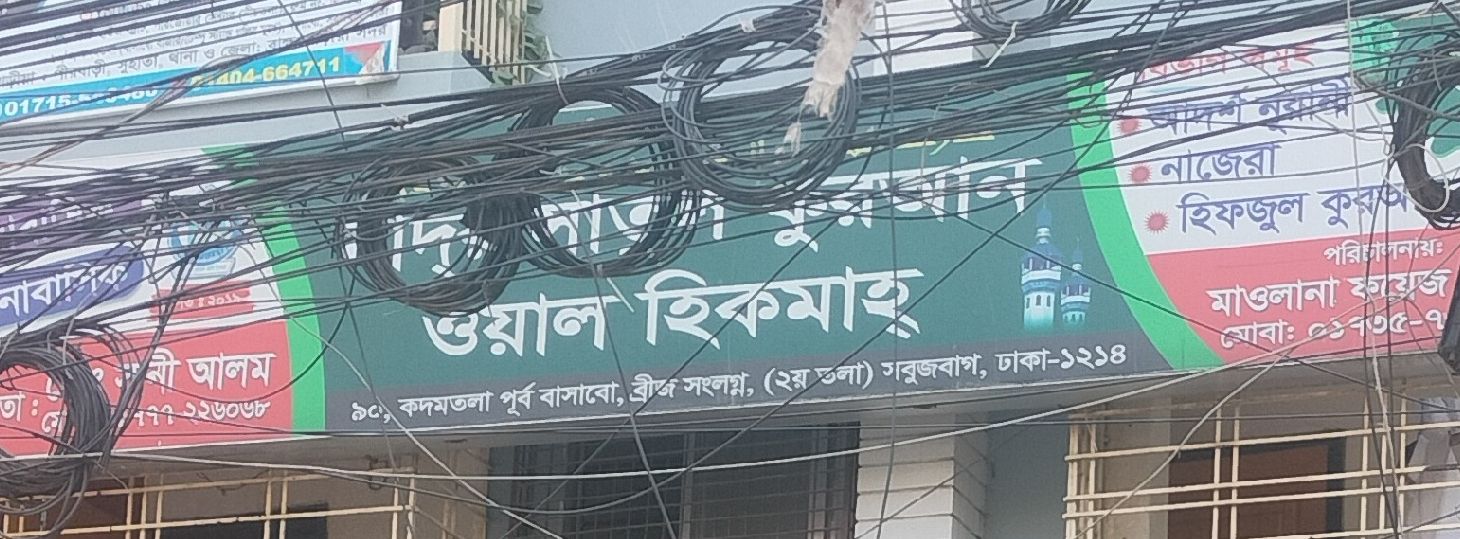 Madrasatul Quran Wal Hiqmah