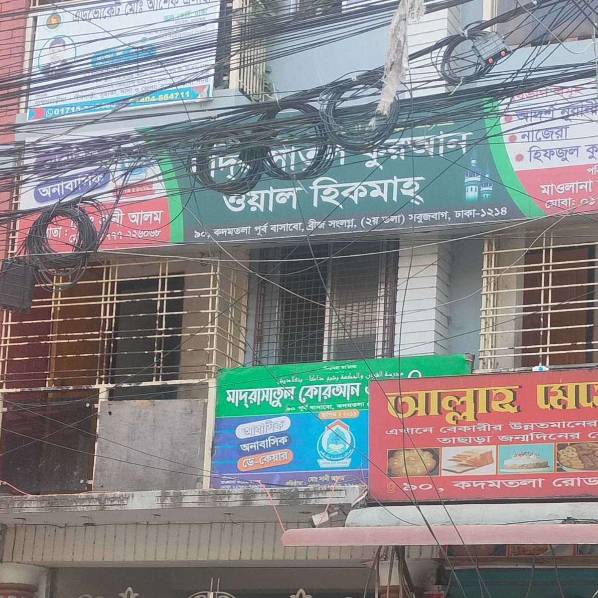 Madrasatul Quran Wal Hiqmah