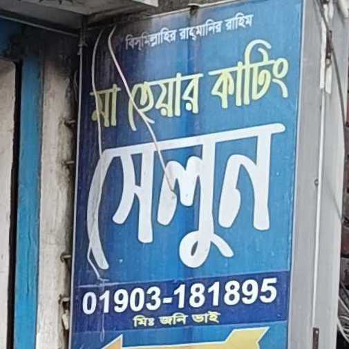 Ma Hair Cutting Salon