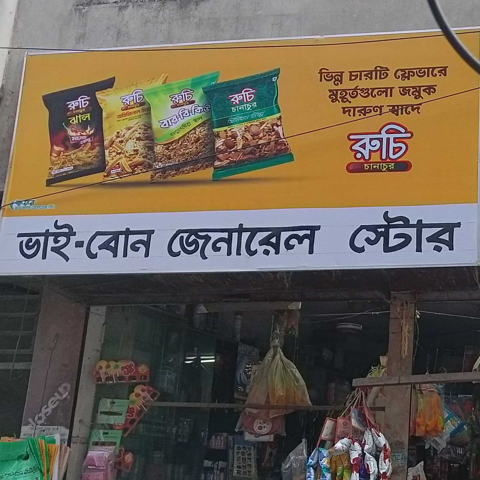 Bhai Bon General Store