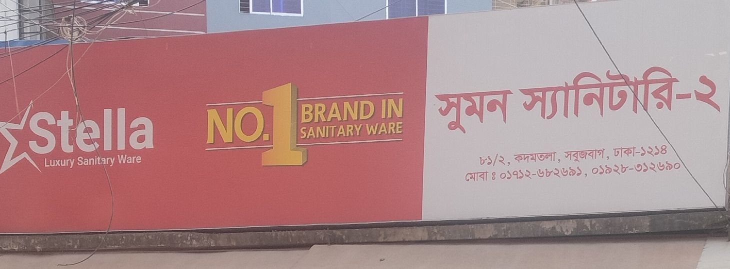 Sumon Sanitary-2