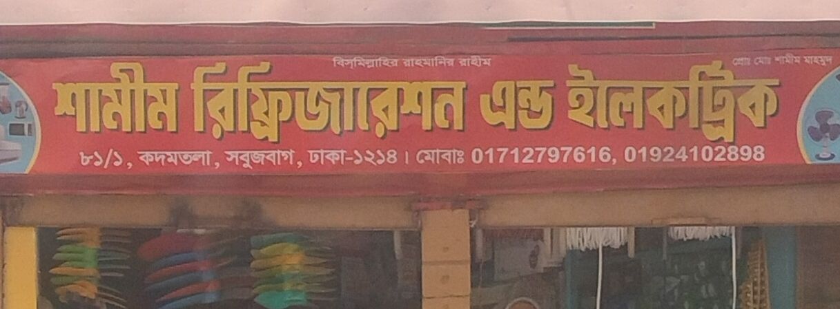 Shamim Refrigeration & Electric