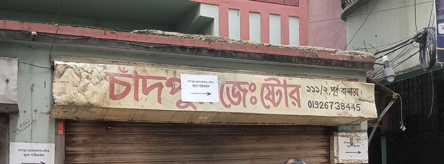 Chandpur General Store