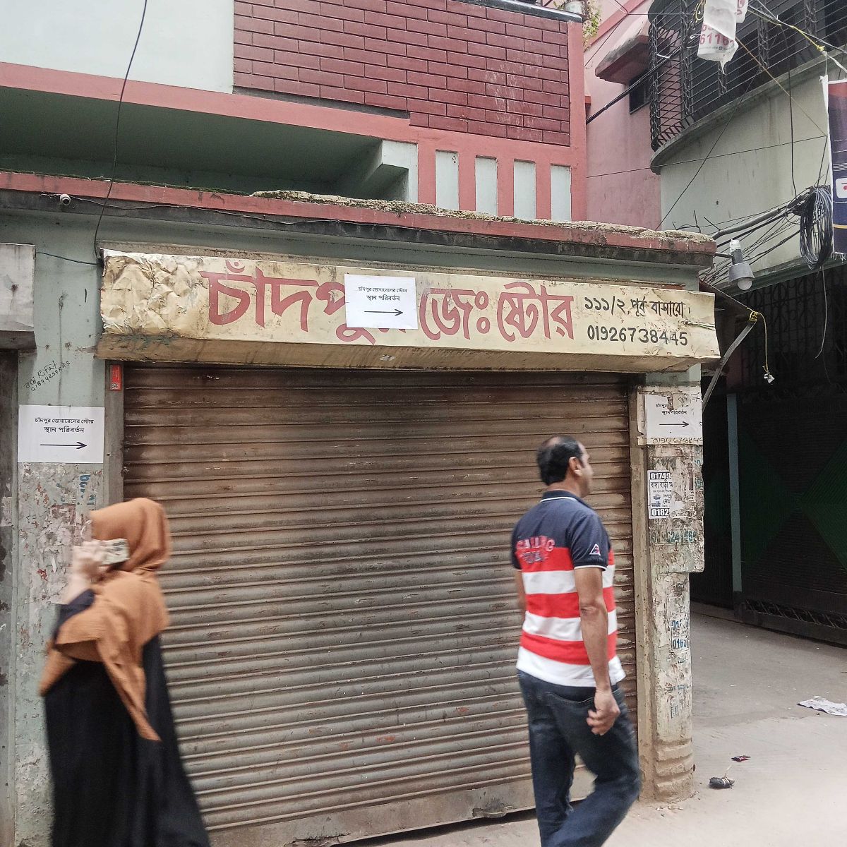 Chandpur General Store