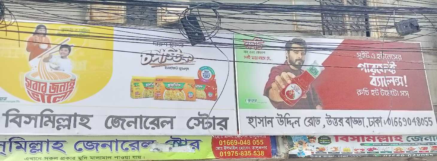 Bismillah General Store
