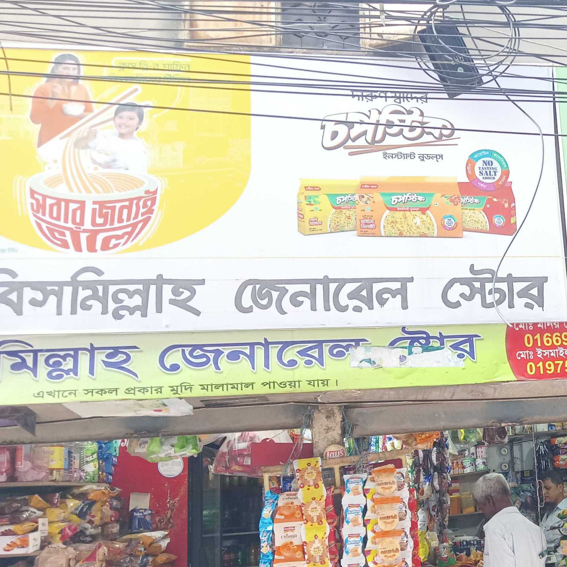 Bismillah General Store