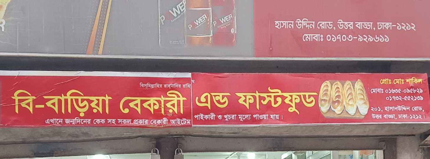 B-Baria Bakery And Fast Food