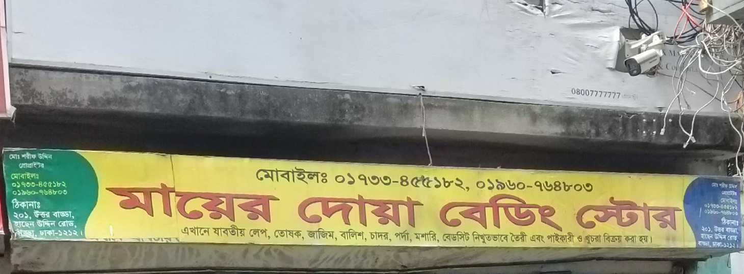 Mayer Dua Bedding Store