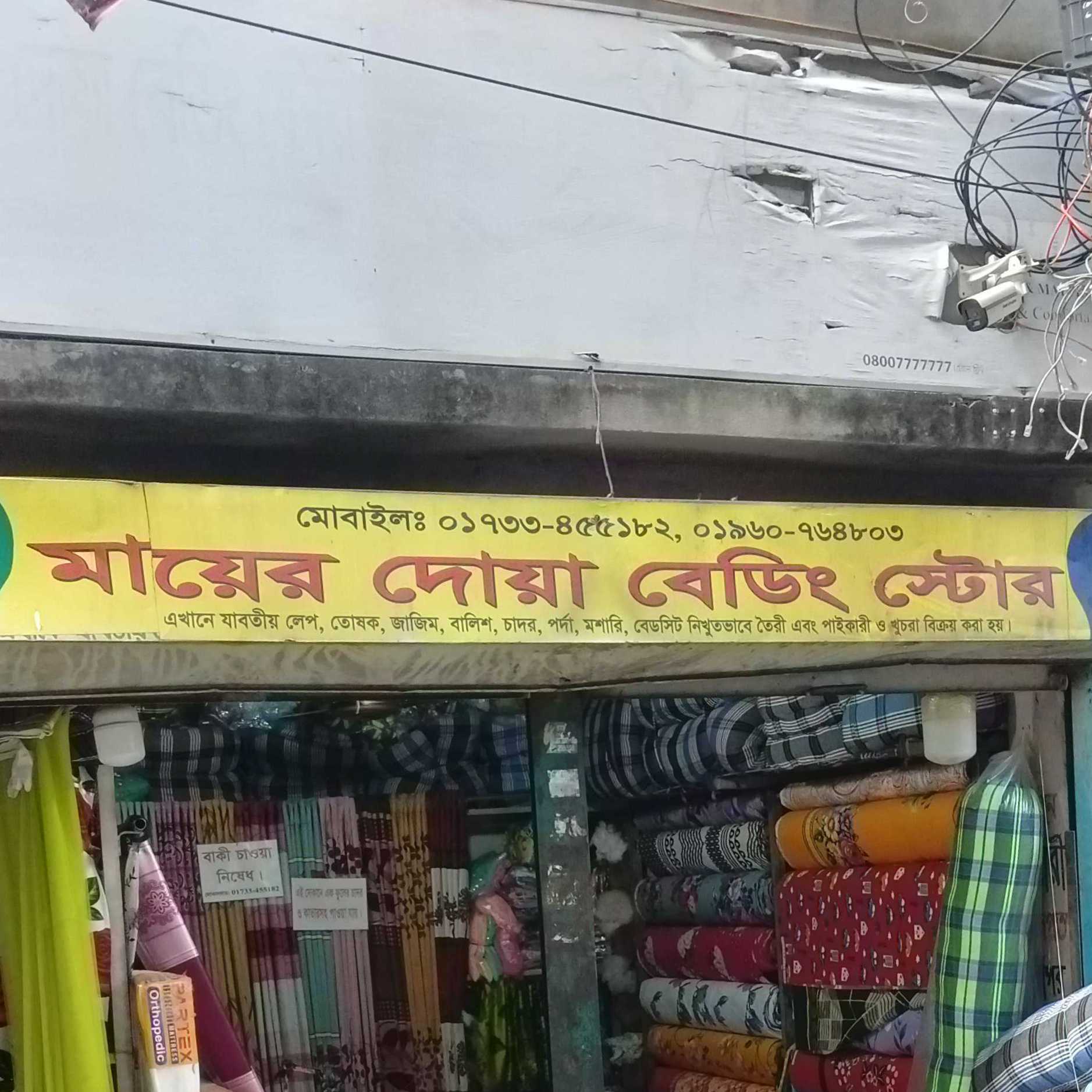 Mayer Dua Bedding Store