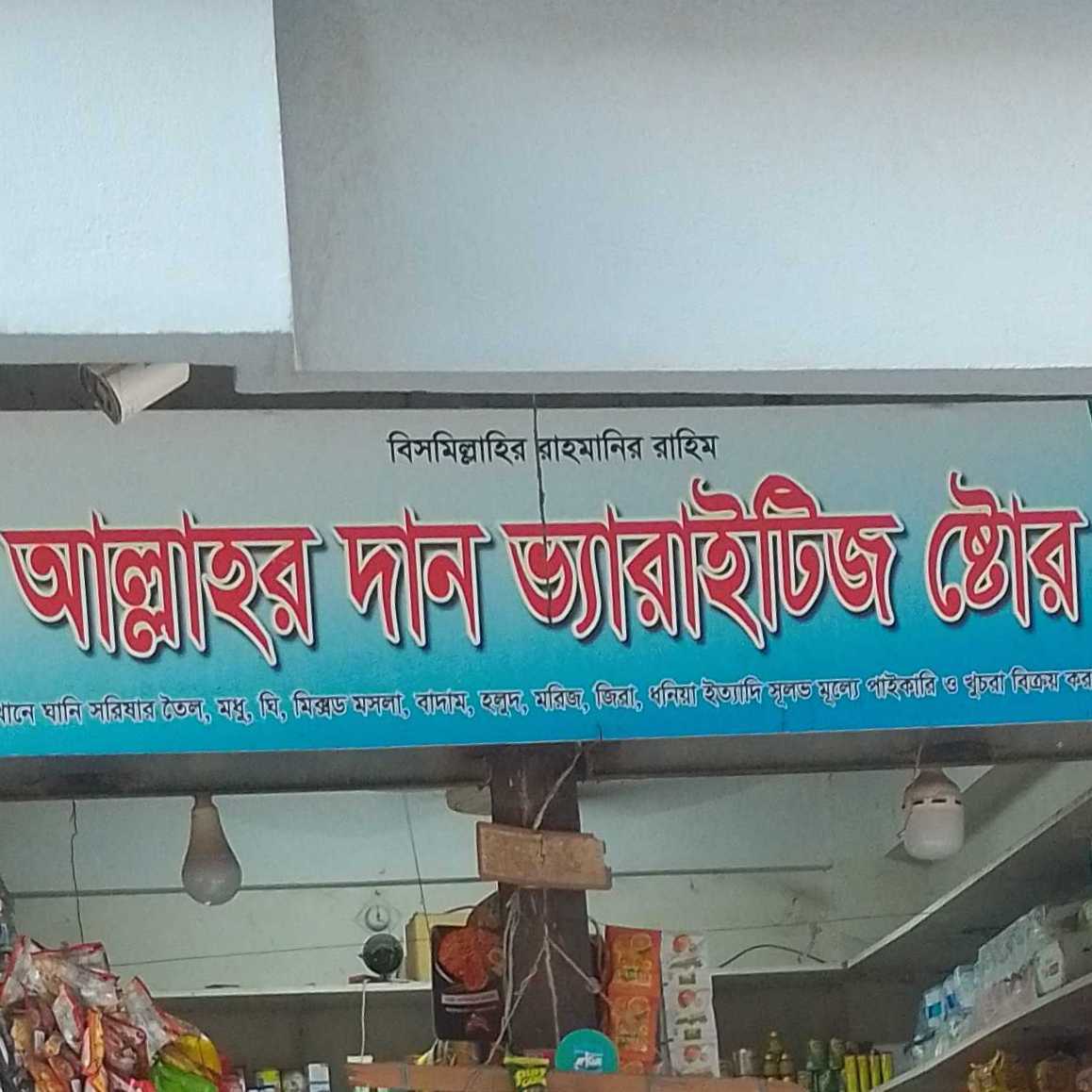 Allahor Dan Varieties Store