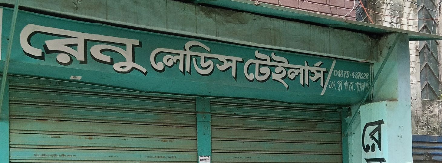 Renu Ladies Tailor’s