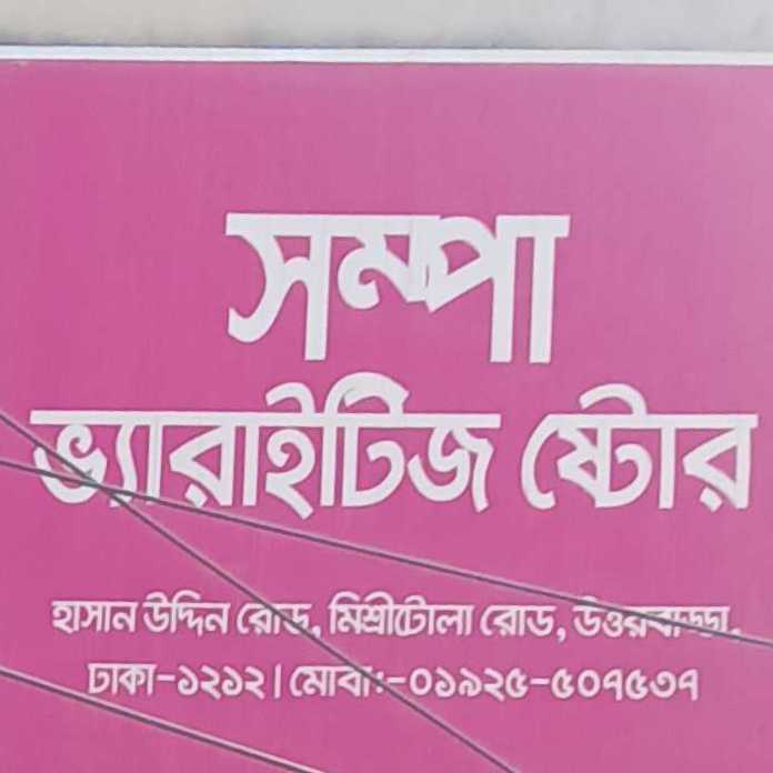Sompa Varieties Store