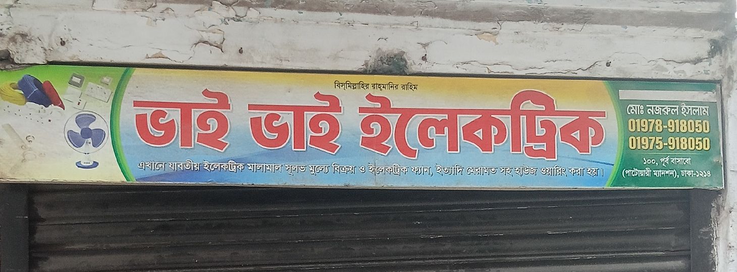 Bhai Bahi Electric