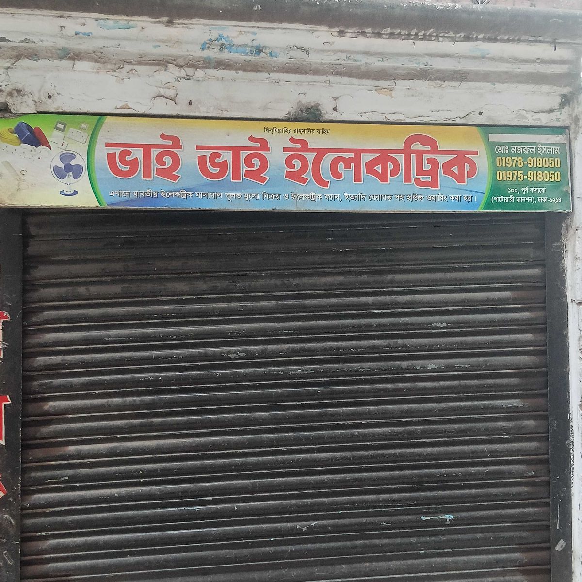 Bhai Bahi Electric