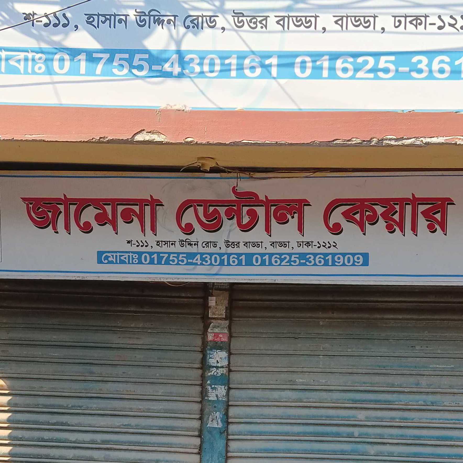 Jamena Dental Care