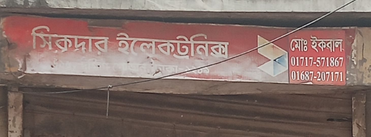 Sikder Electronics