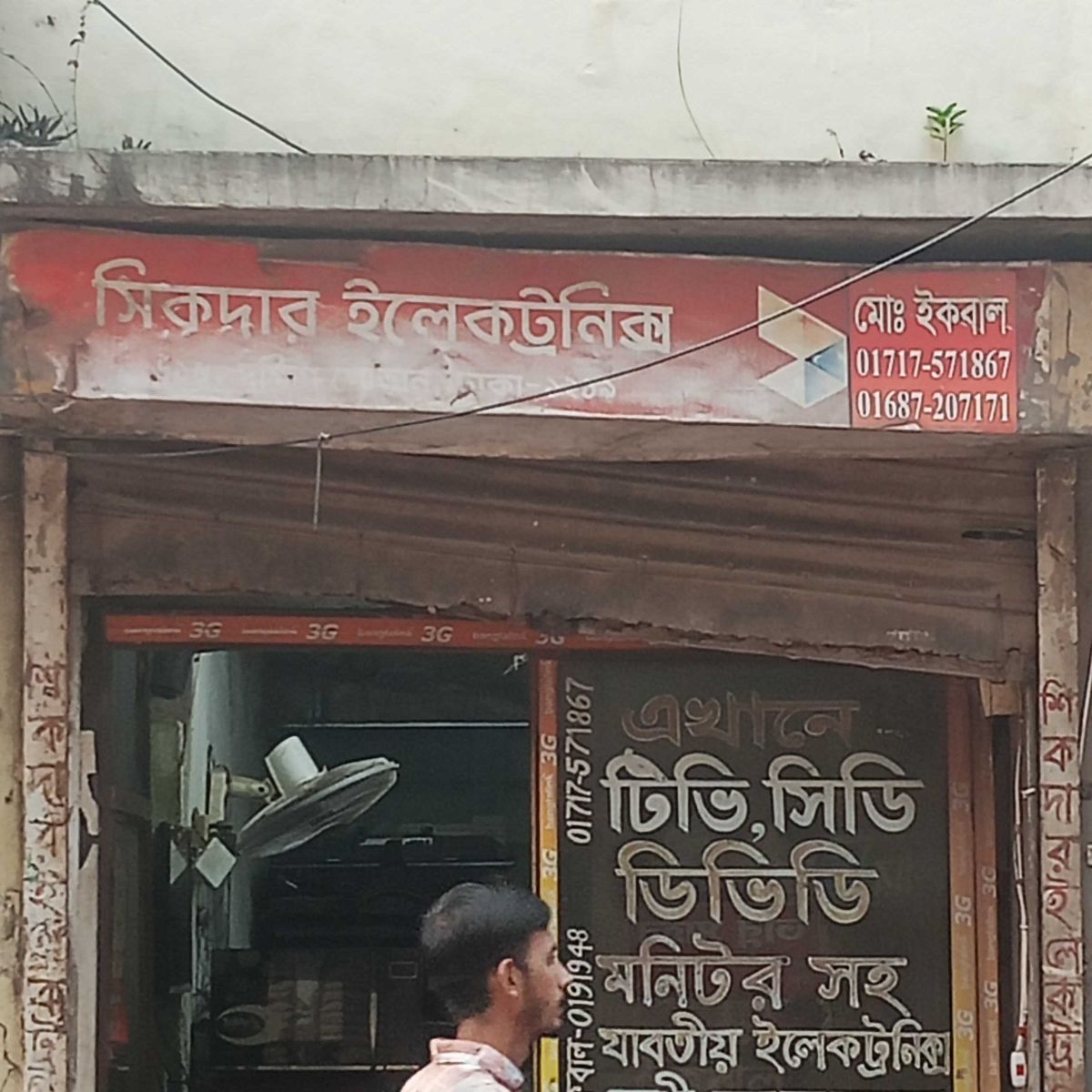 Sikder Electronics