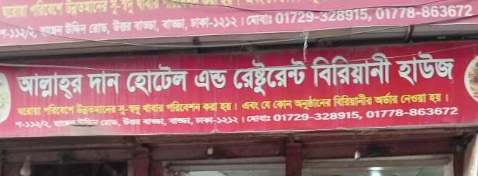 Allahor Dan Hotel And Restaurant Biriyani House