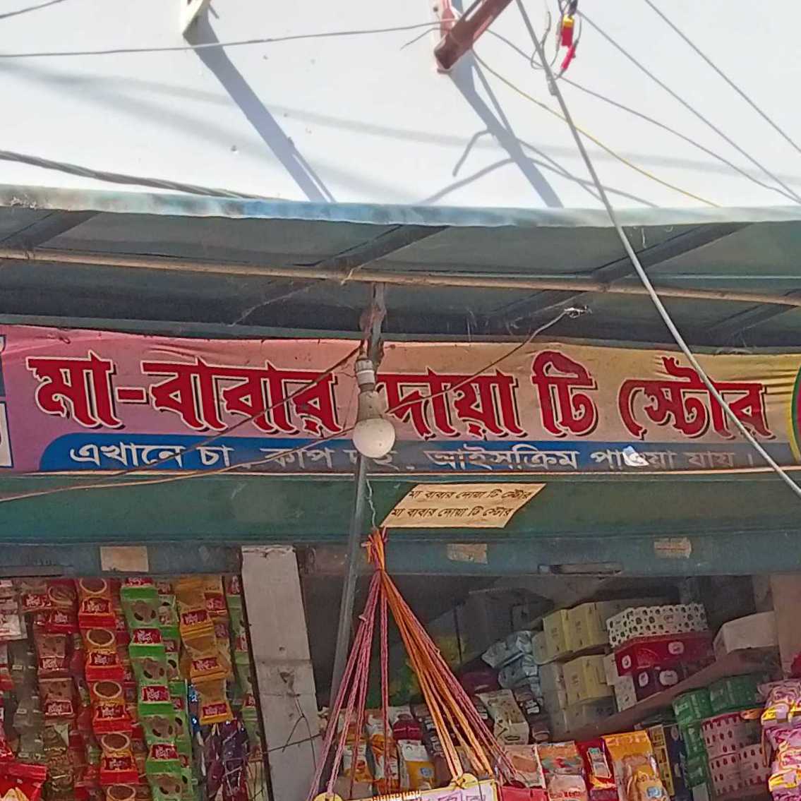 Ma-Babar Dua Tea Store