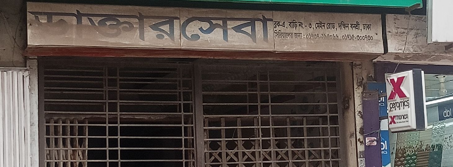 Daktar Sheba
