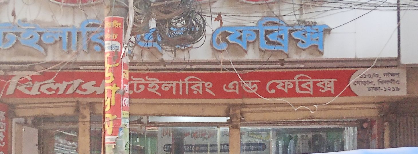 Bilas Tailoring And Fabrics