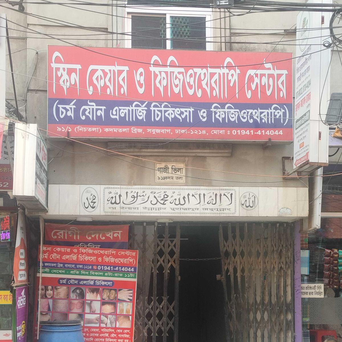 Skin Care And Physiotherapy Center