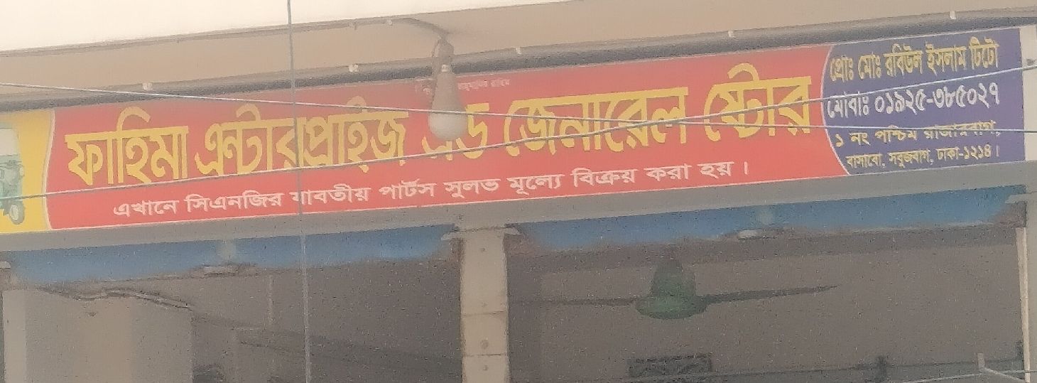 Fahima Enterprise And General Store