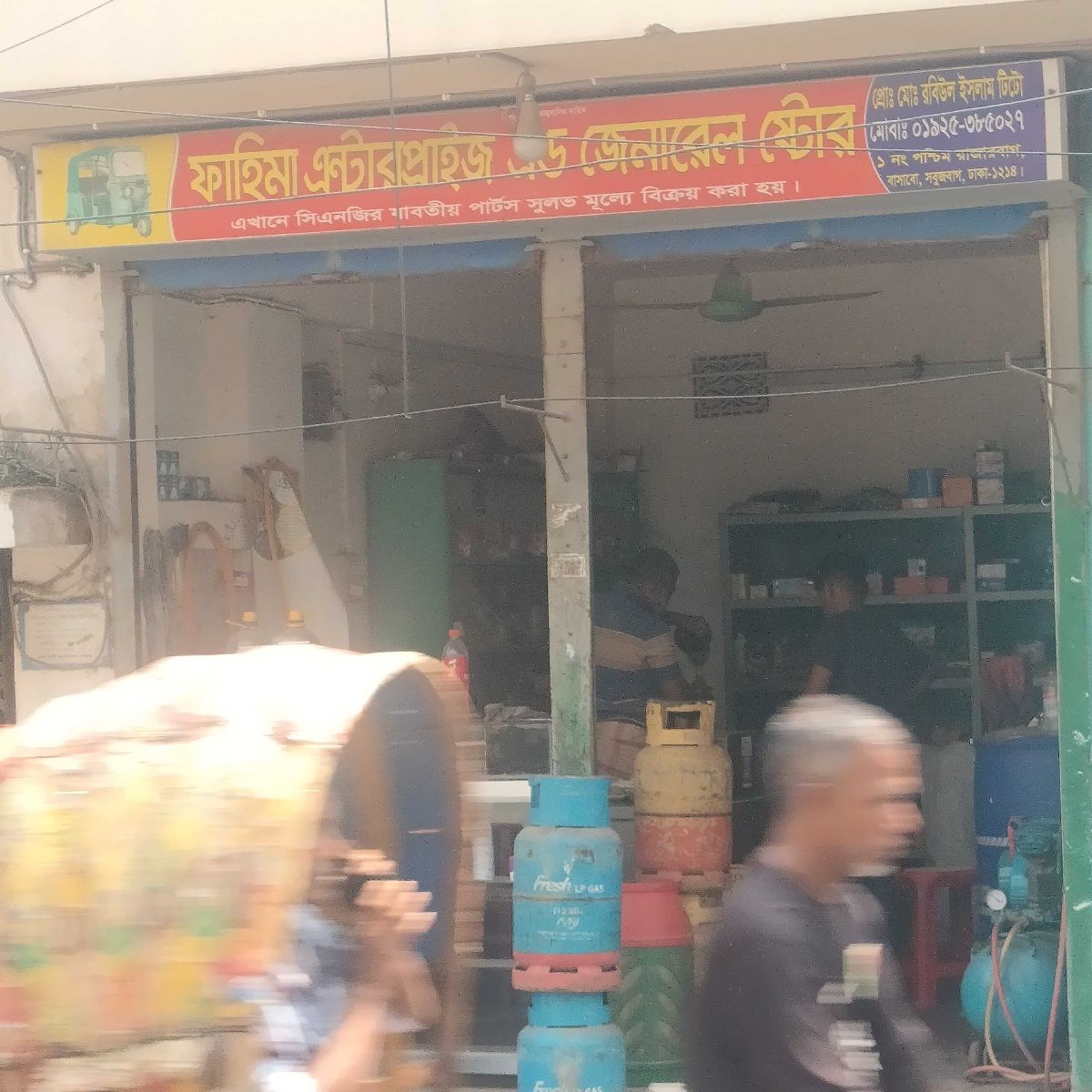Fahima Enterprise And General Store