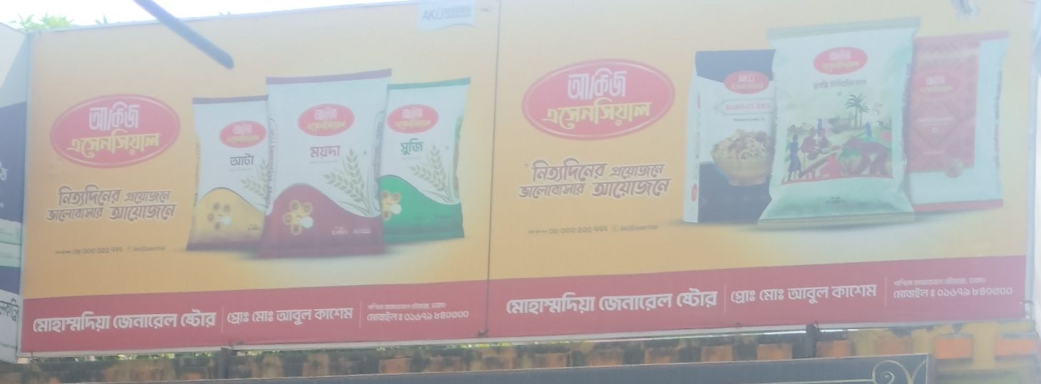 Mohammadia Rice Agency & General Store