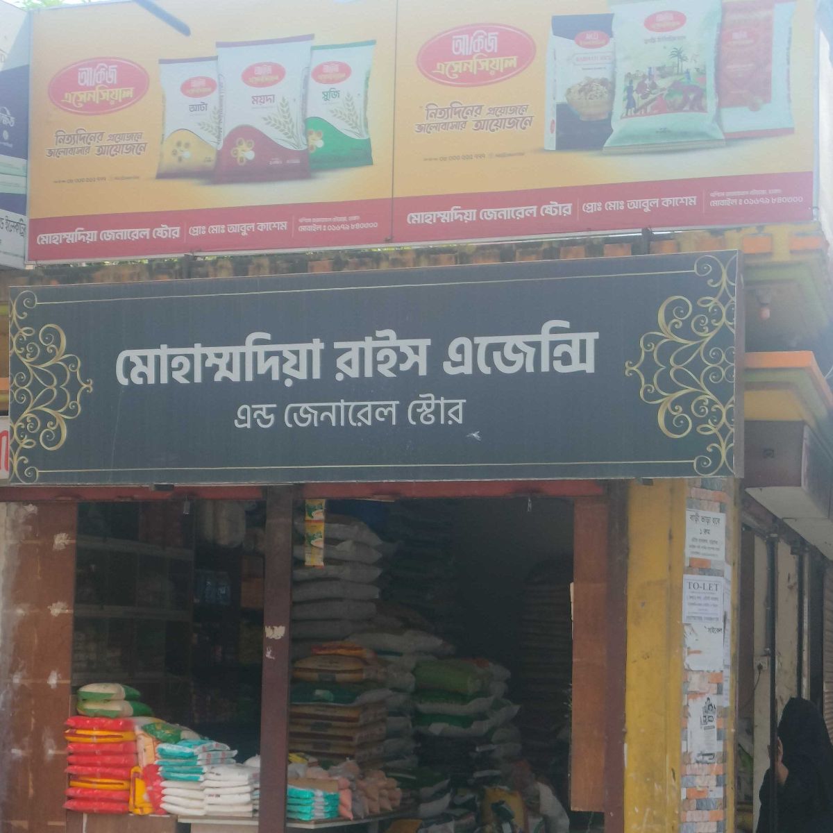 Mohammadia Rice Agency & General Store
