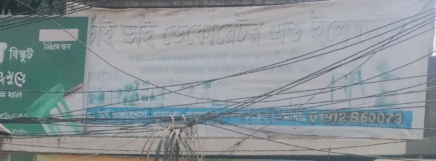 New Bhai Bhai Decorator And Electric