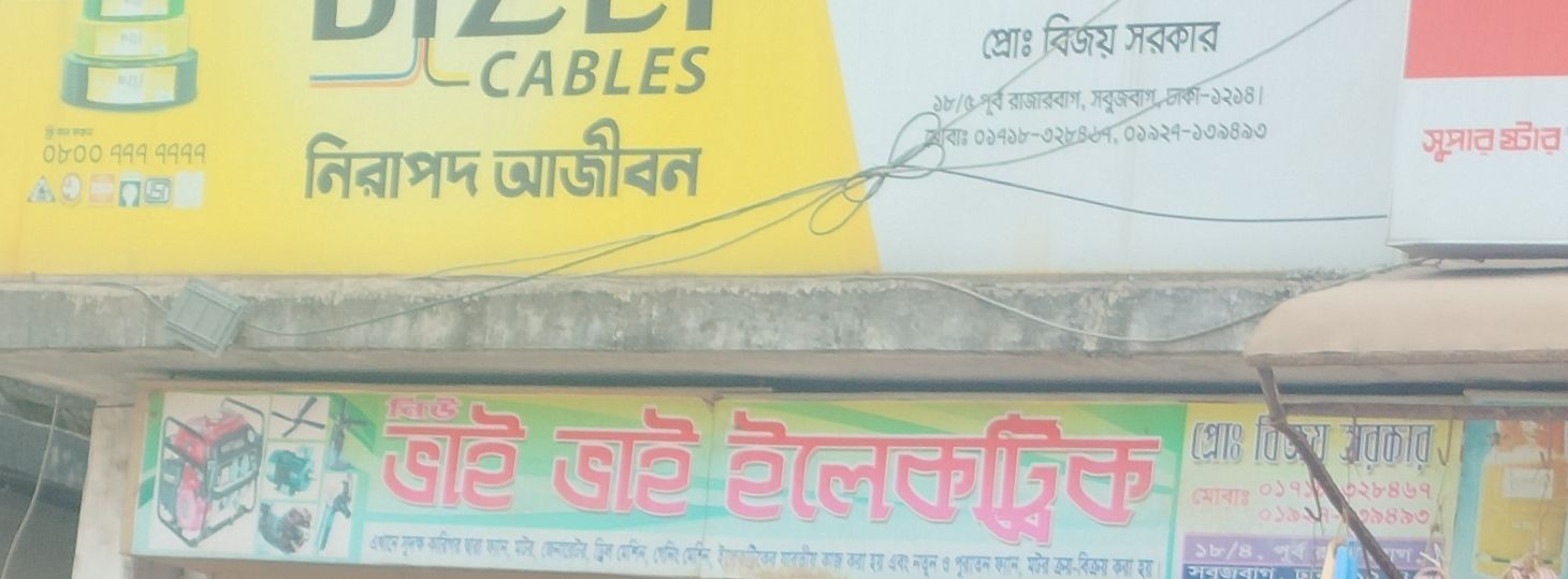 Bhai Bhai Electric