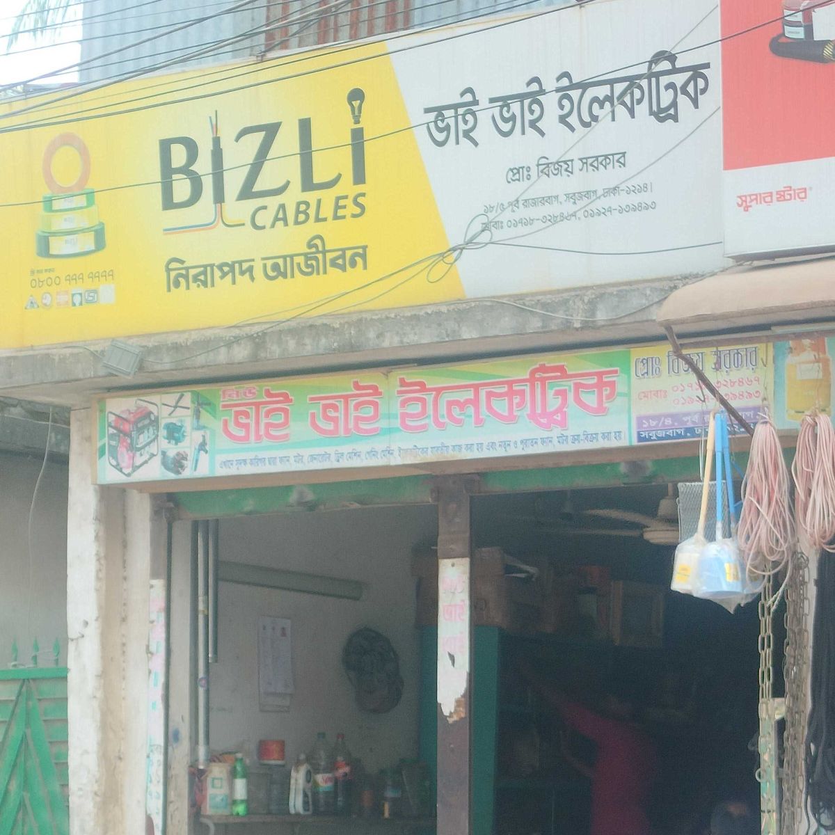Bhai Bhai Electric