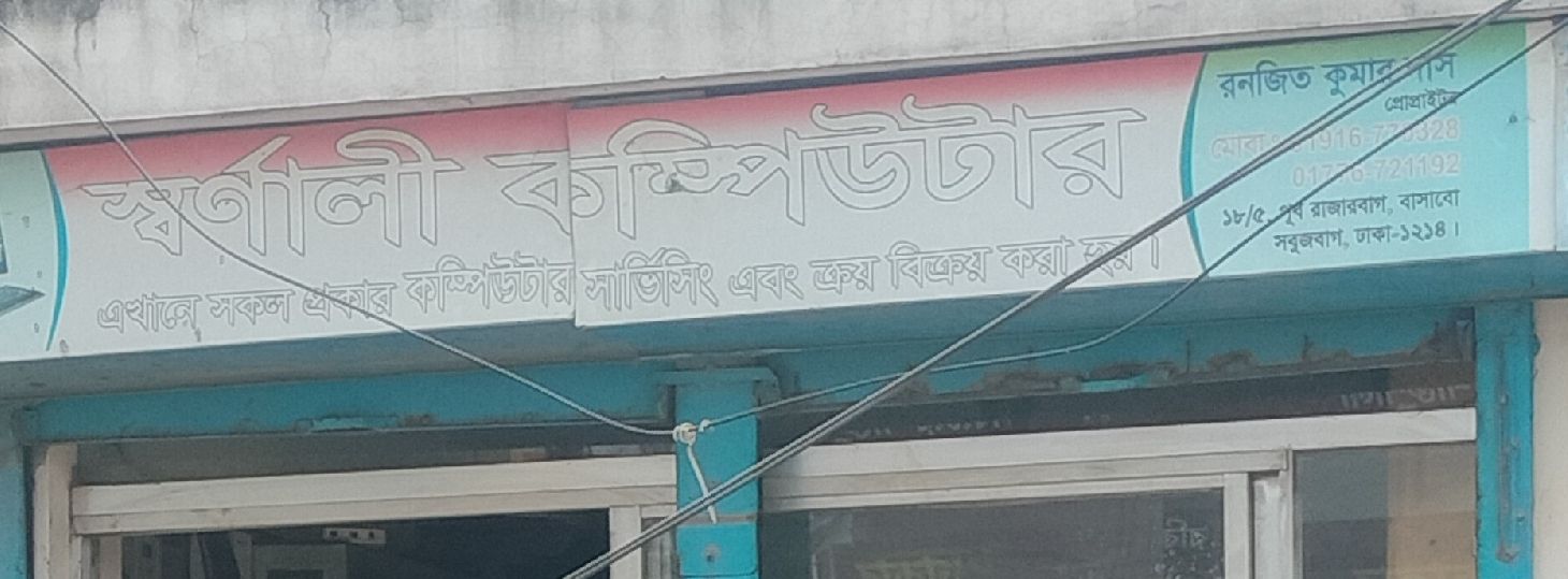 Sornali Computer