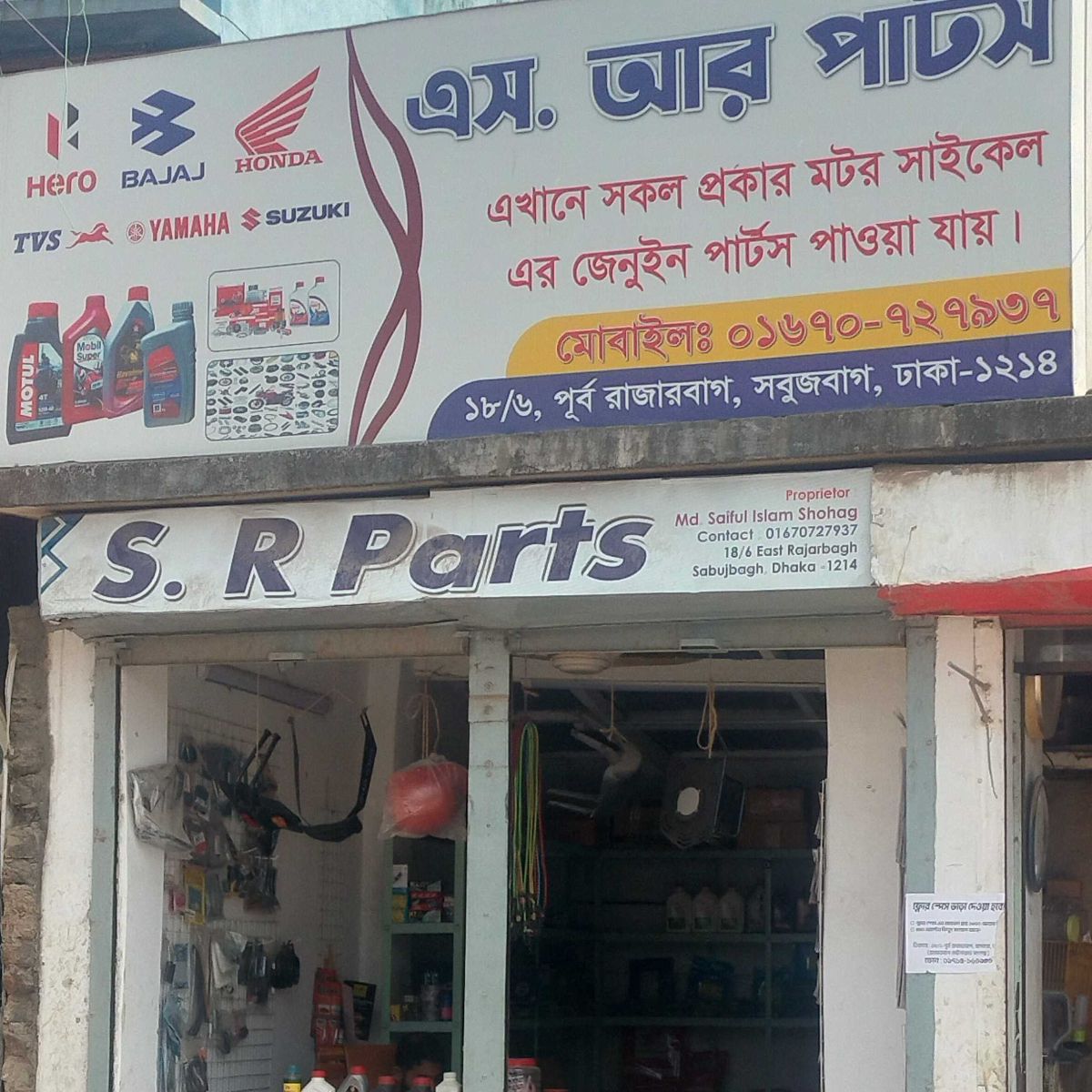S. R Parts