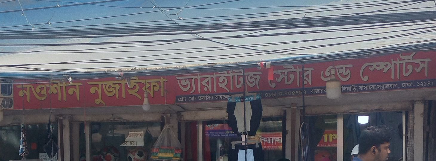 Nowsan Nujaifa Varieties Store And Sports