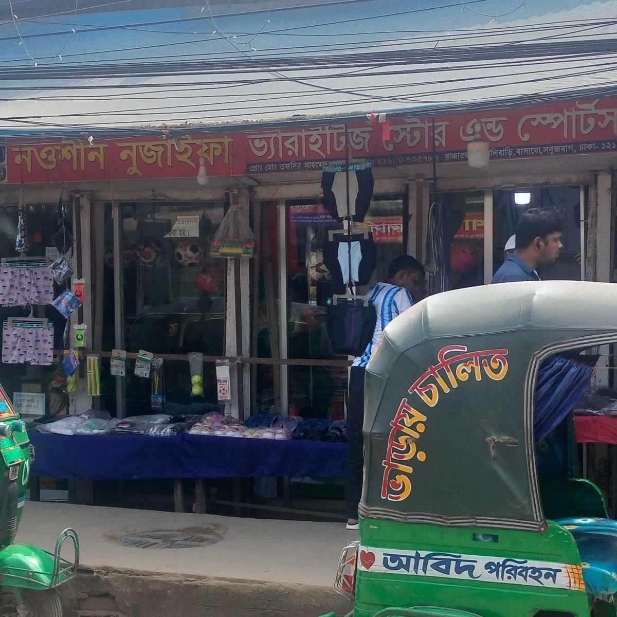 Nowsan Nujaifa Varieties Store And Sports