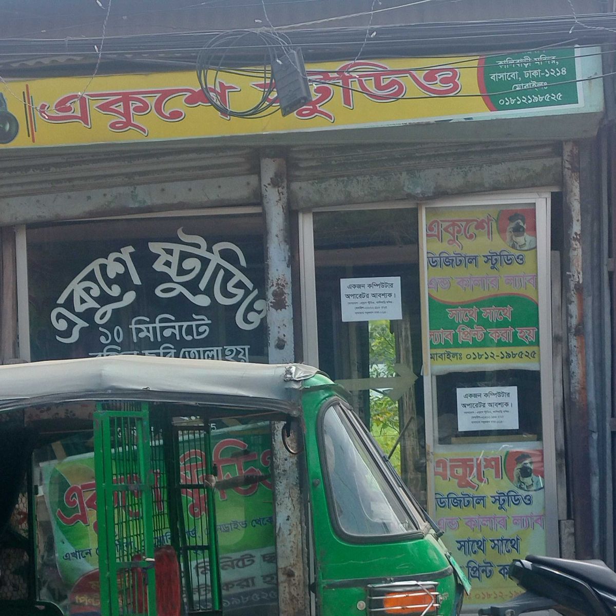 Ekushey Studio