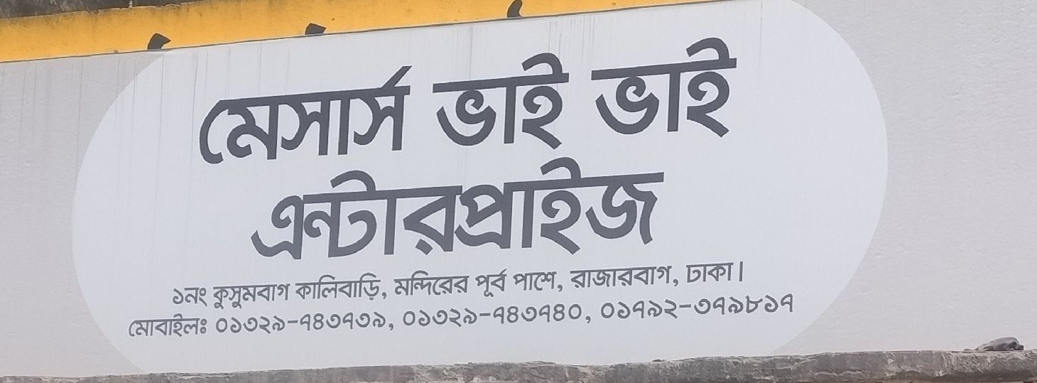M/S Bhai Bhai Enterprise
