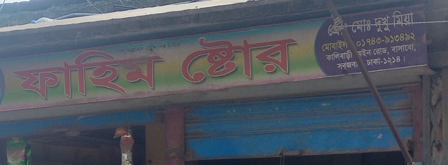 Fahim Store