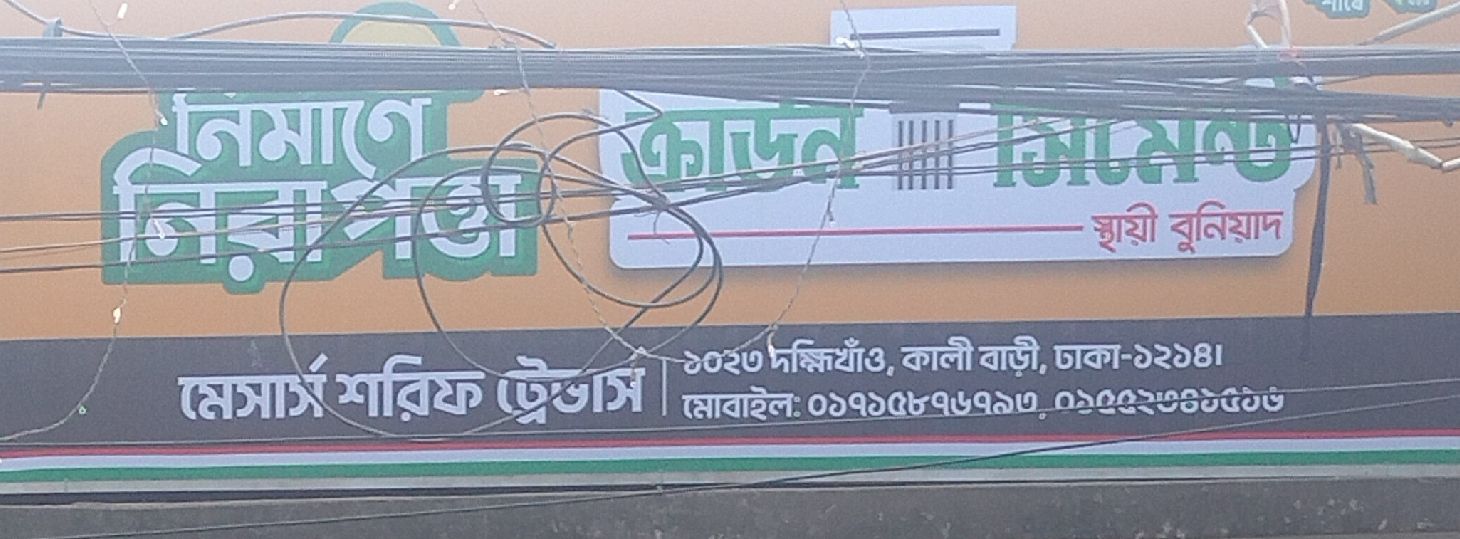 M/S Sharif Traders